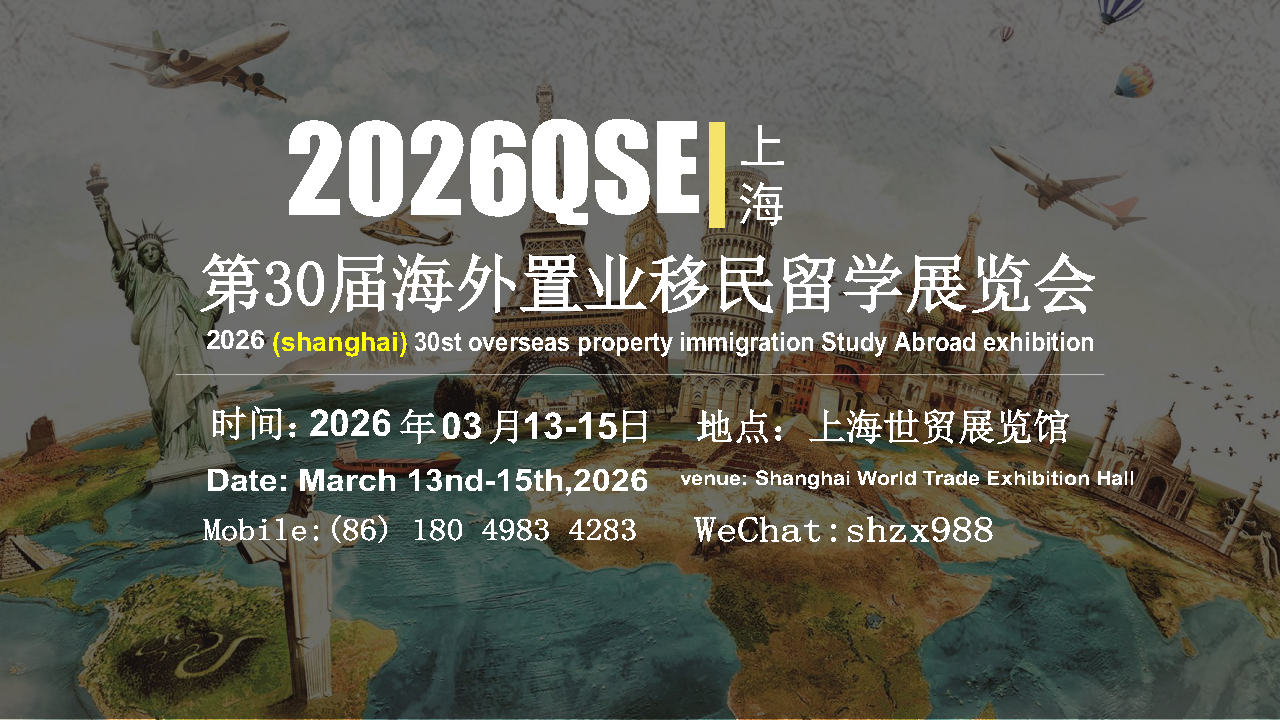 2026年上海移民展览会官网丨QSE2026上海第30届海外置业移民留学展览会丨2026 Shanghai 30st International Overseas Property Investment Immigration Study Abroad Exhibition丨Investment Immigration Expo丨International Property Expo丨oversea property exhibition丨Overseas investment exhibition丨property exhibition丨Study Abroad Exhibition丨Immigration Exhibition丨Study Abroad Expo丨2026 Shanghai 30st International Property Expo丨Shanghai International Property Expo丨Shanghai Investment Immigration Expo丨2026 Shanghai Immigration Exhibition丨LUXURY PROPERTY SHOW丨Global Real Estate Fair丨Real Estate Fair丨Property Expo丨PROPERTY INVESTOR SHOW丨STUDYING ABROAD Real Estate Fair丨Studying Abroad Exhibition丨international property show丨real estate fair exhibition丨property show 丨International Property Shows丨Overseas Real Estate Exhibition丨Immigration Study Abroad Exhibition丨Investment  Immigration Show丨Investment  Immigration Exhibition丨Investment  Immigration Expo丨Immigration Show丨Immigration Exhibition丨Immigration Expo丨2026 Shanghai Overseas Property Exhibition丨Investment Immigration Expo丨International Property Expo丨oversea property exhibition丨Overseas investment exhibition丨property exhibition丨Overseas Property Exhibition丨Immigration and Study Abroad Exhibition丨Investment Exhibition丨Shanghai Study Abroad Exhibition丨Overseas Property Immigration Exhibition丨2026 Overseas Property Immigration Exhibition丨Immigration Exhibition丨Investment Immigration Exhibition丨Study Abroad Exhibition丨Overseas Property Exhibition丨Real Estate Exhibition丨Overseas Property Investment Exhibition丨Shanghai Overseas Property Investment Exhibition丨Shanghai Overseas Property Immigration and Study Abroad Exhibition丨Shanghai Overseas Property Immigration and Study Abroad Exhibition丨Overseas Property Exhibition丨Shanghai Property Exhibition丨Overseas Property Exhibition丨Shanghai Overseas Real Estate Exhibition丨 Shanghai International Real Estate Exhibition丨 Shanghai Overseas Real Estate Investment Immigration Exhibition丨 Overseas Study Abroad Exhibition丨 Pension Real Estate Exhibition丨 Training and Education Exhibition丨 International Real Estate Exhibition丨 Real Estate Exhibition丨 China Real Estate Exhibition丨 Immigration and Study Abroad Exhibition丨 Study Abroad & Immigration Exhibition丨Real Estate Fair丨International Real Estate Exhibition丨Overseas Real Estate Exhibition丨China Real Estate Exhibition丨International Real Estate Exhibition丨High-end Real Estate Exhibition丨Real Estate Shanghai Exhibition丨Real Estate Shanghai Exhibition丨China Real Estate Exhibition丨Overseas Real Estate Exhibition丨Overseas Property & Immigration Exhibition丨Overseas Property & Study Exhibition丨Overseas Property Expo丨International Immigration & Study Abroad Exhibition丨Shanghai International Property Exhibition丨Shanghai Overseas Property & Immigration Exhibition丨2026 Domestic Property Exhibition丨Study Abroad Exhibition丨2026 Investment Immigration Exhibition丨2026 Beijing Immigration Exhibition丨2026 Shanghai Immigration Abroad丨2026 Overseas Study Exhibition Time Table丨2026 Overseas Property Immigration and Study Abroad Exhibition丨2026 Study Abroad Exhibition丨Immigration and Study Abroad Exhibition 2026丨2026 Shanghai Overseas Exhibition丨2026 Shanghai Immigration Exhibition丨2026 Shanghai Study Abroad Education Exhibition Time丨2026 Study Abroad Exhibition丨Study Abroad Exhibition丨Study Abroad Exhibition 2026丨Overseas Property Immigration Exhibition丨2026 Shanghai Overseas Property Exhibition丨2026 Shanghai Real Estate Exhibition丨2026 Shanghai Overseas Real Estate Exhibition Schedule丨Overseas Real Estate Exhibition丨2026 (Shanghai Real Estate Exhibition)丨Immigration Expo丨Venture Capital Immigration Exhibition丨Investment Immigration and Study Abroad Exhibition丨Immigration Real Estate Exhibition丨Real Estate Exhibition丨Shanghai Real Estate Exhibition丨Shanghai Real Estate Exhibition丨Shanghai Real Estate Exhibition丨Shanghai Overseas Property Investment & Immigration & Study Abroad Exhibition丨Guangzhou Overseas Property Exhibition丨Australian Property Fair丨Overseas Property Immigration & Study Exhibition丨Overseas Property & Immigration Exhibition丨Shanghai Overseas Real Estate Expo丨International Immigration Expo丨Shanghai Overseas Real Estate丨Overseas Real Estate丨Overseas Real Estate丨Investment丨Immigration丨Real Estate Immigration丨Real Estate International丨International Real Estate丨Immigration & Study丨Study Abroad丨Shanghai Overseas Real Estate丨Shanghai Immigration丨Immigration Shanghai丨Apartment丨International School丨High-end Property丨Pension Real Estate丨Bank丨Law Firm丨International Commercial Real Estate Exhibition丨Housing Exhibition丨Tourism Real Estate丨Global Real Estate Investment Exhibition丨High-end Real Estate Investment Exhibition丨Villa丨Resort Hotel丨Castle丨Ski Villa丨Marina丨Sea View Room丨Tourism Real Estate丨Overseas Immigration Agency丨Consulting Service Agency丨Investment Immigration丨Intermediary Agency丨EB-5 Regional Center丨Finance丨Private Equity Firms丨Immigration Services丨Shanghai Immigration Exhibition丨Shanghai Overseas Property Expo丨2026 Shanghai 29rd Overseas Property Immigration and Study Abroad Exhibition丨2026 Immigration Exhibition丨2026 Investment Immigration Exhibition丨2026 Study Abroad Expo丨2026 Overseas Property Exhibition丨2026 Overseas Property Exhibition丨2026 Overseas Property Investment Exhibition丨2026 Shanghai Overseas Property Investment Exhibition丨2026 International Overseas Property Immigration Investment and Study Abroad Exhibition丨2026 Shanghai Overseas Property Immigration & Study Abroad Exhibition丨2026 Overseas Property Exhibition丨2026 International Property Exhibition丨2026 Shanghai Property Exhibition丨2026 Overseas Property Exhibition丨2026 Shanghai Overseas Property Exhibition丨2026 Shanghai International Property Exhibition丨2026 Shanghai Overseas Property Investment & Immigration Exhibition丨2026 Overseas Study Expo丨2026 Senior Property Exhibition丨2026 Training and Education Exhibition丨2026 International Property Exhibition丨2026 Property Exhibition丨2026 China Property Exhibition丨2026 Immigration & Study Expo丨2026 Overseas Property Fair丨2026 International Property Fair丨2026 Overseas Property Exhibition丨2026 China Property Expo丨2026 International Property Expo丨2026 High-end Property Expo丨2026 Property Shanghai Exhibition丨2026 Property Shanghai Exhibition丨2026 China Property Expo丨2026 China Property Expo丨2026 Overseas Property Immigration Exhibition丨2026 Overseas Property Fair丨2026 Overseas Property Expo丨2026 International Immigration & Study Expo丨2026 Shanghai International Property Expo丨2026 Shanghai Study Abroad Expo丨2026 China Overseas Property Expo丨2026 Immigration & Property Expo丨2026 Venture Capital & Immigration Exhibition丨2026 Investment Immigration & Study Abroad Expo丨2026 Immigration & Property Expo丨2026 Real Estate Exhibition丨2026 Shanghai Real Estate Exhibition丨2026 Real Estate Fair丨2026 Shanghai Real Estate Website丨2026 Shanghai International Overseas Property Exhibition丨2026 Shanghai Real Estate Exhibition丨2026 Shanghai Real Estate Fair丨2026 Shanghai Overseas Property Investment Immigration and Study Abroad Exhibition丨2026 Guangzhou Overseas Property Exhibition丨2026 Australian Property Fair丨2026 Overseas Property Immigration Exhibition丨2026 Overseas Property Immigration Exhibition丨2026 Shanghai Overseas Real Estate Expo丨2026 International Immigration Expo丨www.opiexpo.com丨opiexpo.com丨2026(Shanghai)The 26st Overseas real estate Immigrant study abroad Exhibition丨Overseas Real Estate Exhibition丨Overseas Property Exhibition丨Overseas Real Estate Investment Exhibition丨Immigration Summit Forum丨Shanghai High-end Real Estate Immigrant Investment Summit丨2026 Shanghai Study Abroad Exhibition丨Study Abroad Education Exhibition丨Shanghai Study Abroad Fair丨Shanghai Overseas Study Fair丨Real Estate Exhibition丨Shanghai Immigration Exhibition丨SHANGHAI OVERSEAS PROPERTY-IMMIGRATION-INVESTMENT EXHIBITION - SHANGHAI EXPO2026上海海外置业展丨2026上海留学展览会丨上海海外置业投资展丨上海海外房产展丨上海海外置业移民展丨2026上海海外置业移民展丨上海置业展丨海外置业移民展丨海外房产移民展丨2026上海海外房产展览会丨2026海外移民留学展丨国际学校择校展丨留学展投资移民博览会丨国际房地产博览会丨海外房地产展丨海外投资展丨房地产展览丨上海择校展丨出国留学展丨移民留学展丨2026上海海外房产会丨海外房产展览会丨房地产博览会丨高端房产展丨2026上海海外置业展览会丨海外置业移民展丨移民展丨投资移民展丨海外置业展丨房产展丨海外置业投资展丨上海海外置业投资展丨国际海外置业移民投资留学展览会丨上海海外置业移民留学展览会丨海外房产展丨国际地产展丨上海房展会丨海外房产展示会丨上海海外房产展丨上海国际房地产展丨上海海外置业投资移民展丨海外留学展丨养老地产展丨培训留学教育展丨国际不动产展丨房产展丨中国房产展丨移民留学展,留学移民展览会丨房产交易会丨国际房展会丨海外房展会丨中国房地产展丨国际房产展丨高端置业展丨房产上海展丨置业上海展丨中国置业展丨中国不动产展丨海外置业移民展丨移民留学展览会丨海外置业博览会丨国际移民留学展丨上海国际置业展丨中国海外置业展丨移民置业博览会丨创业投资移民展丨投资移民留学展丨移民置业展丨地产展丨上海房地产展丨上海不动产展丨海外房产展会丨上海不动产展丨上海投资移民展丨移民展会丨房交会丨上海房产网站丨上海国际海外房产展丨上海房展丨上海房交会丨上海海外置业投资移民留学展丨海外房产展丨移民留学展丨投资展会丨海外展会丨2026(Shanghai)The 30th Overseas real estate Immigrant study abroad Exhibition丨海外房产展丨海外置业展丨海外房产投资展丨移民高峰论坛丨上海高端地产移民投资峰会丨2026上海出国留学展丨留学教育展丨上海留学展丨上海海外留学展丨不动产展丨上海移民展