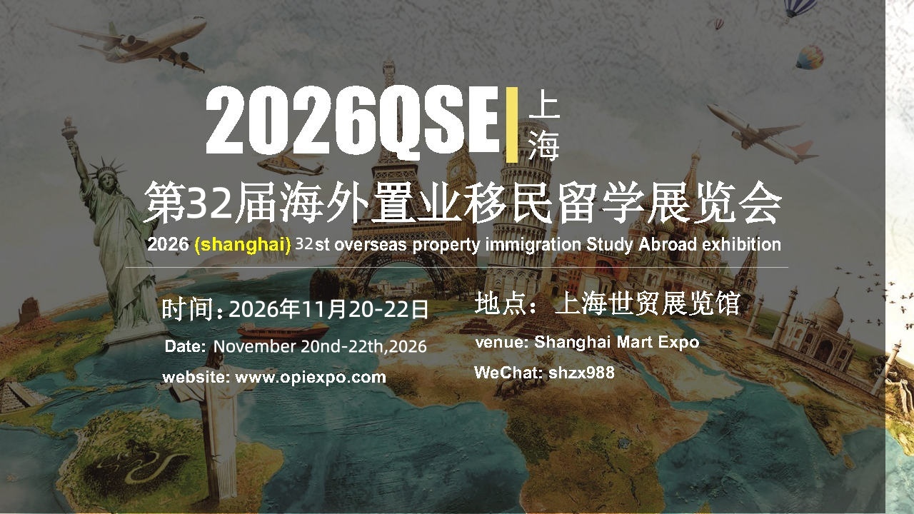 2026年上海房产移民展览会官网丨2026 Shanghai 32st International Overseas Property Investment Immigration Study Abroad Exhibition丨QSE2026上海第32届海外置业移民留学展览会丨2026上海移民展丨2026上海留学展览会丨上海海外置业投资展丨上海海外房产展丨上海海外置业移民展丨2026上海海外置业移民展丨上海置业展丨海外置业移民展丨海外房产移民展丨2026上海海外房产展览会丨2026海外移民留学展丨国际学校择校展丨留学展投资移民博览会丨国际房地产博览会丨海外房地产展丨海外投资展丨房地产展览丨上海择校展丨出国留学展丨移民留学展丨2026上海海外房产会丨海外房产展览会丨Investment Immigration Expo丨International Property Expo丨oversea property exhibition丨Overseas investment exhibition丨property exhibition丨Study Abroad Exhibition丨Immigration Exhibition丨Study Abroad Expo丨2026 Shanghai 32st International Property Expo丨Shanghai International Property Expo丨Shanghai Investment Immigration Expo丨2026 Shanghai Immigration Exhibition丨LUXURY PROPERTY SHOW丨Global Real Estate Fair丨Real Estate Fair丨Property Expo丨PROPERTY INVESTOR SHOW丨STUDYING ABROAD Real Estate Fair丨Studying Abroad Exhibition丨international property show丨real estate fair exhibition丨property show 丨International Property Shows丨Overseas Real Estate Exhibition丨Immigration Study Abroad Exhibition丨Investment  Immigration Show丨Investment  Immigration Exhibition丨Investment  Immigration Expo丨Immigration Show丨Immigration Exhibition丨Immigration Expo丨2026 Shanghai Overseas Property Exhibition丨Investment Immigration Expo丨International Property Expo丨oversea property exhibition丨Overseas investment exhibition丨property exhibition丨Overseas Property Exhibition丨Immigration and Study Abroad Exhibition丨Investment Exhibition丨Shanghai Study Abroad Exhibition丨Overseas Property Immigration Exhibition丨2026 Overseas Property Immigration Exhibition丨Immigration Exhibition丨Investment Immigration Exhibition丨Study Abroad Exhibition丨Overseas Property Exhibition丨Real Estate Exhibition丨Overseas Property Investment Exhibition丨Shanghai Overseas Property Investment Exhibition丨Shanghai Overseas Property Immigration and Study Abroad Exhibition丨Shanghai Overseas Property Immigration and Study Abroad Exhibition丨Overseas Property Exhibition丨Shanghai Property Exhibition丨Overseas Property Exhibition丨Shanghai Overseas Real Estate Exhibition丨 Shanghai International Real Estate Exhibition丨 Shanghai Overseas Real Estate Investment Immigration Exhibition丨 Overseas Study Abroad Exhibition丨 Pension Real Estate Exhibition丨 Training and Education Exhibition丨 International Real Estate Exhibition丨 Real Estate Exhibition丨 China Real Estate Exhibition丨 Immigration and Study Abroad Exhibition丨 Study Abroad & Immigration Exhibition丨Real Estate Fair丨International Real Estate Exhibition丨Overseas Real Estate Exhibition丨China Real Estate Exhibition丨International Real Estate Exhibition丨High-end Real Estate Exhibition丨Real Estate Shanghai Exhibition丨Real Estate Shanghai Exhibition丨China Real Estate Exhibition丨Overseas Real Estate Exhibition丨Overseas Property & Immigration Exhibition丨Overseas Property & Study Exhibition丨Overseas Property Expo丨International Immigration & Study Abroad Exhibition丨Shanghai International Property Exhibition丨Shanghai Overseas Property & Immigration Exhibition丨2026 Domestic Property Exhibition丨Study Abroad Exhibition丨2026 Investment Immigration Exhibition丨2026 Beijing Immigration Exhibition丨2026 Shanghai Immigration Abroad丨2026 Overseas Study Exhibition Time Table丨2026 Overseas Property Immigration and Study Abroad Exhibition丨2026 Study Abroad Exhibition丨Immigration and Study Abroad Exhibition 2026丨2026 Shanghai Overseas Exhibition丨2026 Shanghai Immigration Exhibition丨2026 Shanghai Study Abroad Education Exhibition Time丨2026 Study Abroad Exhibition丨Study Abroad Exhibition丨Study Abroad Exhibition 2026丨Overseas Property Immigration Exhibition丨2026 Shanghai Overseas Property Exhibition丨2026 Shanghai Real Estate Exhibition丨2026 Shanghai Overseas Real Estate Exhibition Schedule丨Overseas Real Estate Exhibition丨2026 (Shanghai Real Estate Exhibition)丨Immigration Expo丨Venture Capital Immigration Exhibition丨Investment Immigration and Study Abroad Exhibition丨Immigration Real Estate Exhibition丨Real Estate Exhibition丨Shanghai Real Estate Exhibition丨Shanghai Real Estate Exhibition丨Shanghai Real Estate Exhibition丨Shanghai Overseas Property Investment & Immigration & Study Abroad Exhibition丨Guangzhou Overseas Property Exhibition丨Australian Property Fair丨Overseas Property Immigration & Study Exhibition丨Overseas Property & Immigration Exhibition丨Shanghai Overseas Real Estate Expo丨International Immigration Expo丨Shanghai Overseas Real Estate丨Overseas Real Estate丨Overseas Real Estate丨Investment丨Immigration丨Real Estate Immigration丨Real Estate International丨International Real Estate丨Immigration & Study丨Study Abroad丨Shanghai Overseas Real Estate丨Shanghai Immigration丨Immigration Shanghai丨Apartment丨International School丨High-end Property丨Pension Real Estate丨Bank丨Law Firm丨International Commercial Real Estate Exhibition丨Housing Exhibition丨Tourism Real Estate丨Global Real Estate Investment Exhibition丨High-end Real Estate Investment Exhibition丨Villa丨Resort Hotel丨Castle丨Ski Villa丨Marina丨Sea View Room丨Tourism Real Estate丨Overseas Immigration Agency丨Consulting Service Agency丨Investment Immigration丨Intermediary Agency丨EB-5 Regional Center丨Finance丨Private Equity Firms丨Immigration Services丨Shanghai Immigration Exhibition丨Shanghai Overseas Property Expo丨2026 Shanghai 30rd Overseas Property Immigration and Study Abroad Exhibition丨2026 Immigration Exhibition丨2026 Investment Immigration Exhibition丨2026 Study Abroad Expo丨2026 Overseas Property Exhibition丨2026 Overseas Property Exhibition丨2026 Overseas Property Investment Exhibition丨2026 Shanghai Overseas Property Investment Exhibition丨2026 International Overseas Property Immigration Investment and Study Abroad Exhibition丨2026 Shanghai Overseas Property Immigration & Study Abroad Exhibition丨2026 Overseas Property Exhibition丨2026 International Property Exhibition丨2026 Shanghai Property Exhibition丨2026 Overseas Property Exhibition丨2026 Shanghai Overseas Property Exhibition丨2026 Shanghai International Property Exhibition丨2026 Shanghai Overseas Property Investment & Immigration Exhibition丨2026 Overseas Study Expo丨2026 Senior Property Exhibition丨2026 Training and Education Exhibition丨2026 International Property Exhibition丨2026 Property Exhibition丨2026 China Property Exhibition丨2026 Immigration & Study Expo丨2026 Overseas Property Fair丨2026 International Property Fair丨2026 Overseas Property Exhibition丨2026 China Property Expo丨2026 International Property Expo丨2026 High-end Property Expo丨2026 Property Shanghai Exhibition丨2026 Property Shanghai Exhibition丨2026 China Property Expo丨2026 China Property Expo丨2026 Overseas Property Immigration Exhibition丨2026 Overseas Property Fair丨2026 Overseas Property Expo丨2026 International Immigration & Study Expo丨2026 Shanghai International Property Expo丨2026 Shanghai Study Abroad Expo丨2026 China Overseas Property Expo丨2026 Immigration & Property Expo丨2026 Venture Capital & Immigration Exhibition丨2026 Investment Immigration & Study Abroad Expo丨2026 Immigration & Property Expo丨2026 Real Estate Exhibition丨2026 Shanghai Real Estate Exhibition丨2026 Real Estate Fair丨2026 Shanghai Real Estate Website丨2026 Shanghai International Overseas Property Exhibition丨2026 Shanghai Real Estate Exhibition丨2026 Shanghai Real Estate Fair丨2026 Shanghai Overseas Property Investment Immigration and Study Abroad Exhibition丨2026 Guangzhou Overseas Property Exhibition丨2026 Australian Property Fair丨2026 Overseas Property Immigration Exhibition丨2026 Overseas Property Immigration Exhibition丨2026 Shanghai Overseas Real Estate Expo丨2026 International Immigration Expo丨www.opiexpo.com丨opiexpo.com丨2026(Shanghai)The 30st Overseas real estate Immigrant study abroad Exhibition丨Overseas Real Estate Exhibition丨Overseas Property Exhibition丨Overseas Real Estate Investment Exhibition丨Immigration Summit Forum丨Shanghai High-end Real Estate Immigrant Investment Summit丨2026 Shanghai Study Abroad Exhibition丨Study Abroad Education Exhibition丨Shanghai Study Abroad Fair丨Shanghai Overseas Study Fair丨Real Estate Exhibition丨Shanghai Immigration Exhibition丨SHANGHAI OVERSEAS PROPERTY-IMMIGRATION-INVESTMENT EXHIBITION - SHANGHAI EXPO
